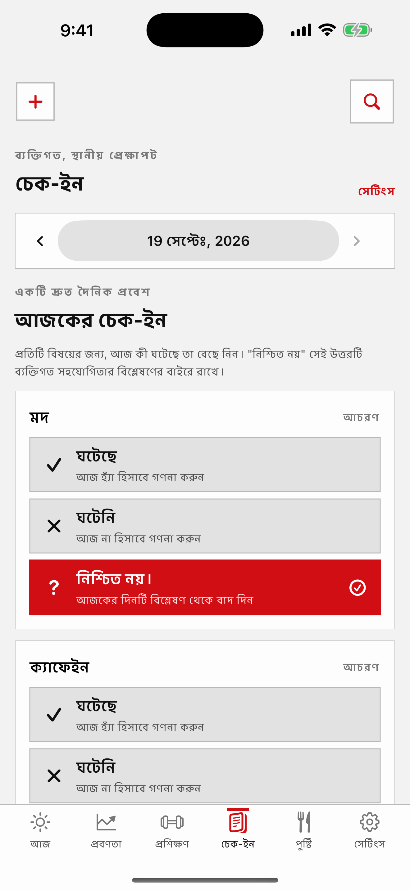 সালুসের ব্যক্তিগত জার্নাল এবং চেক-ইন স্ক্রিন