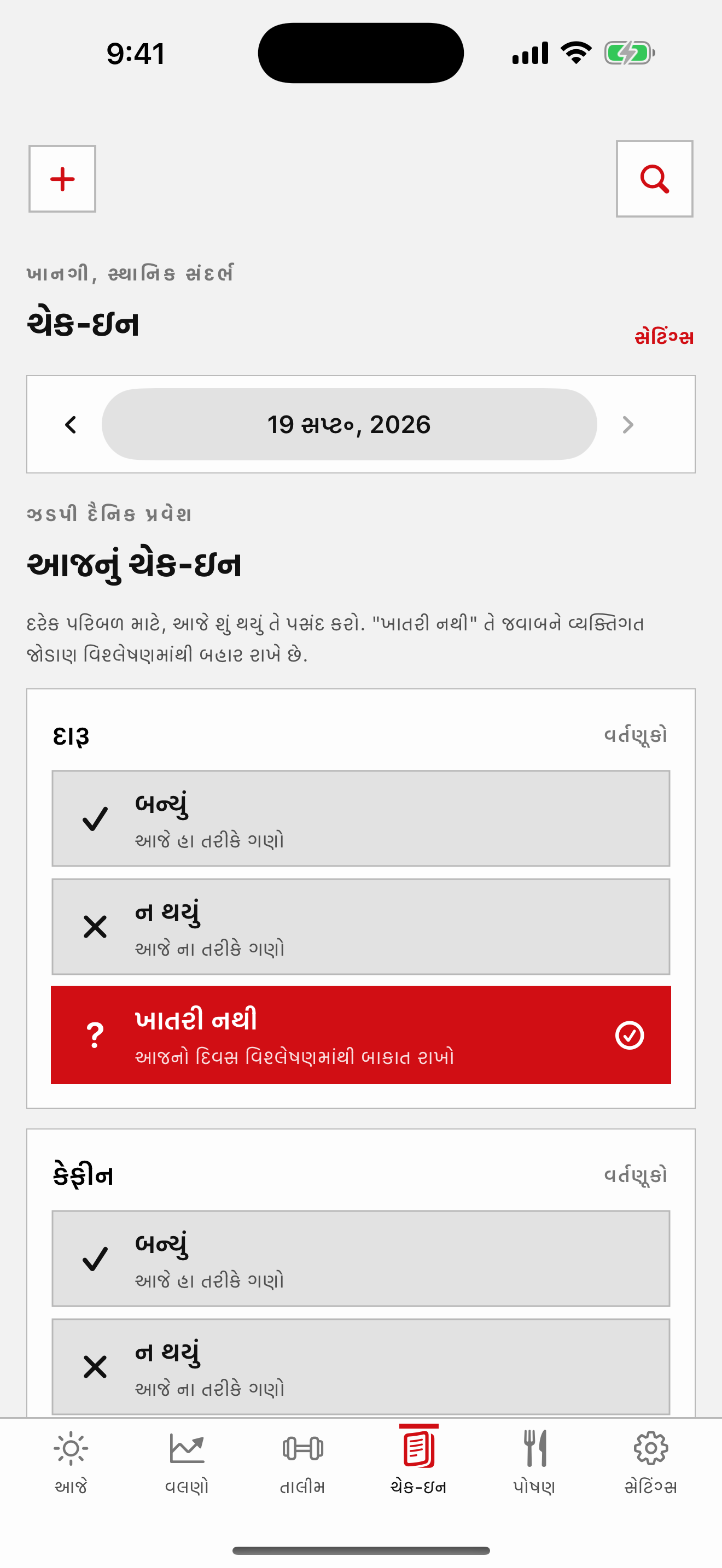 સાલુસ ખાનગી જર્નલ અને ચેક-ઇન સ્ક્રીન