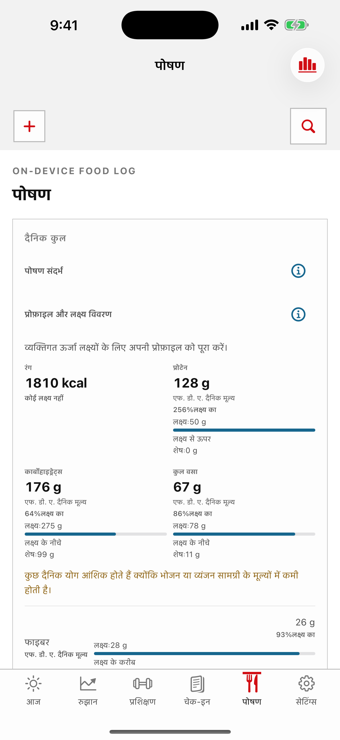 कैलोरी, मैक्रो और उपलब्ध पोषक तत्वों के साथ सैलस पोषण स्क्रीन