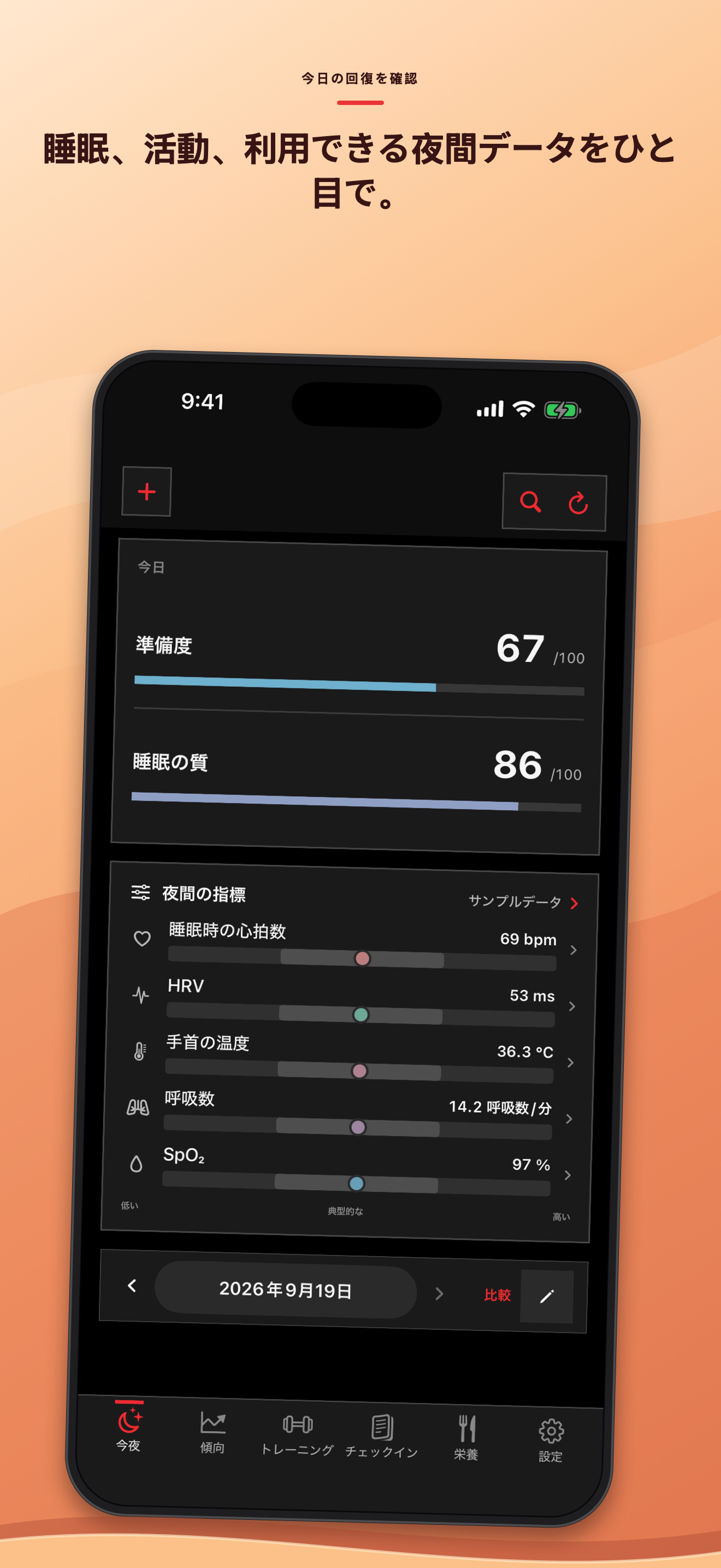 今日の状態を理解