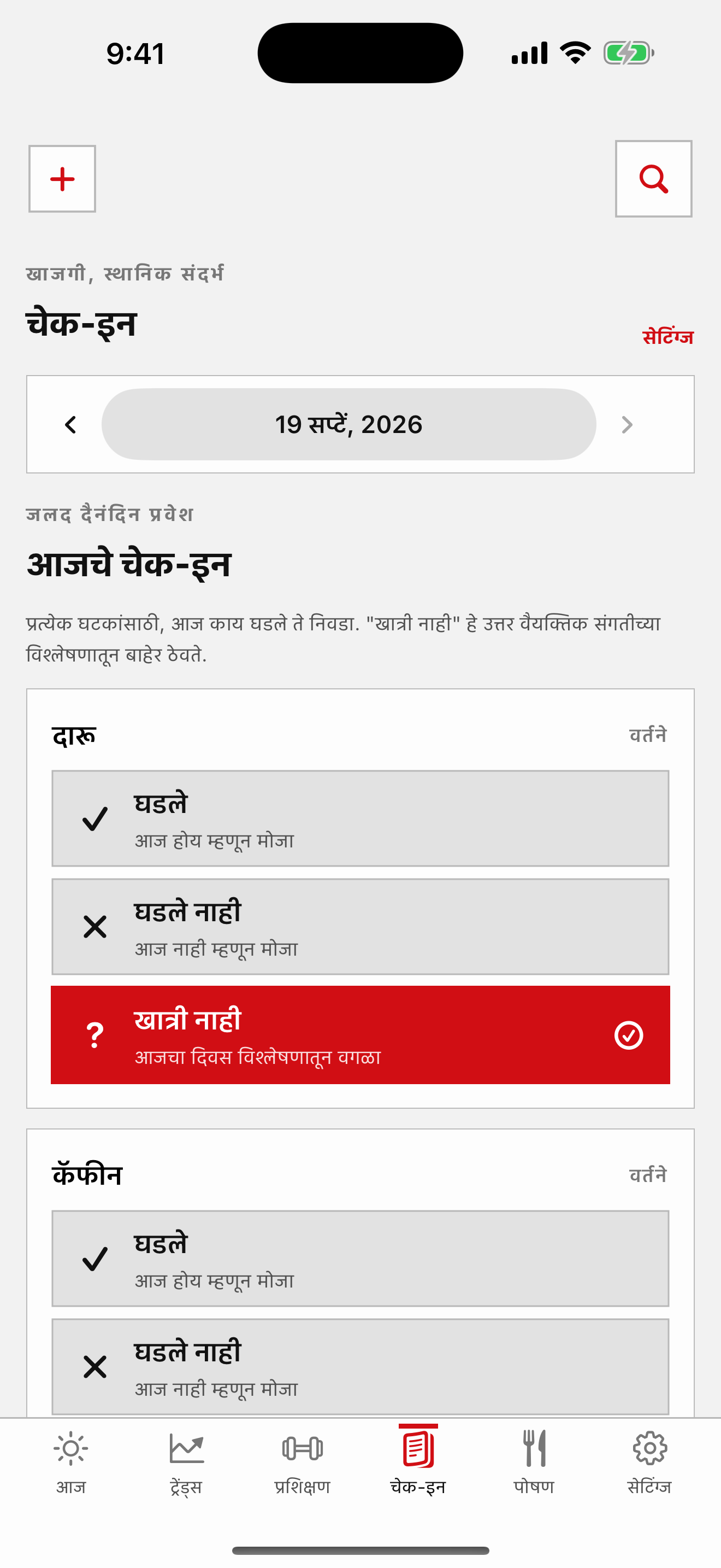 सॅलू खाजगी जर्नल आणि चेक-इन स्क्रीन