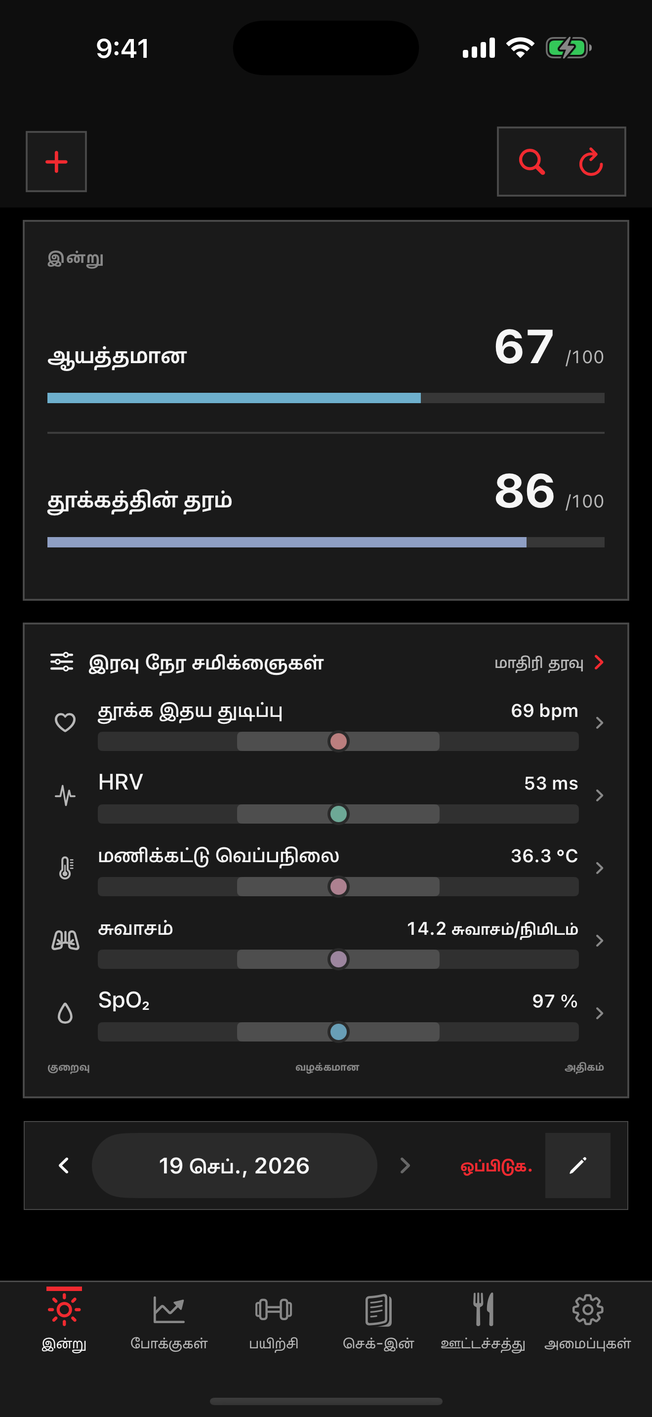 சாலஸ் டுடே திரையில் தயார்நிலை, தூக்கம் மற்றும் இரவு நேரங்களில் கிடைக்கும் சமிக்ஞைகள்
