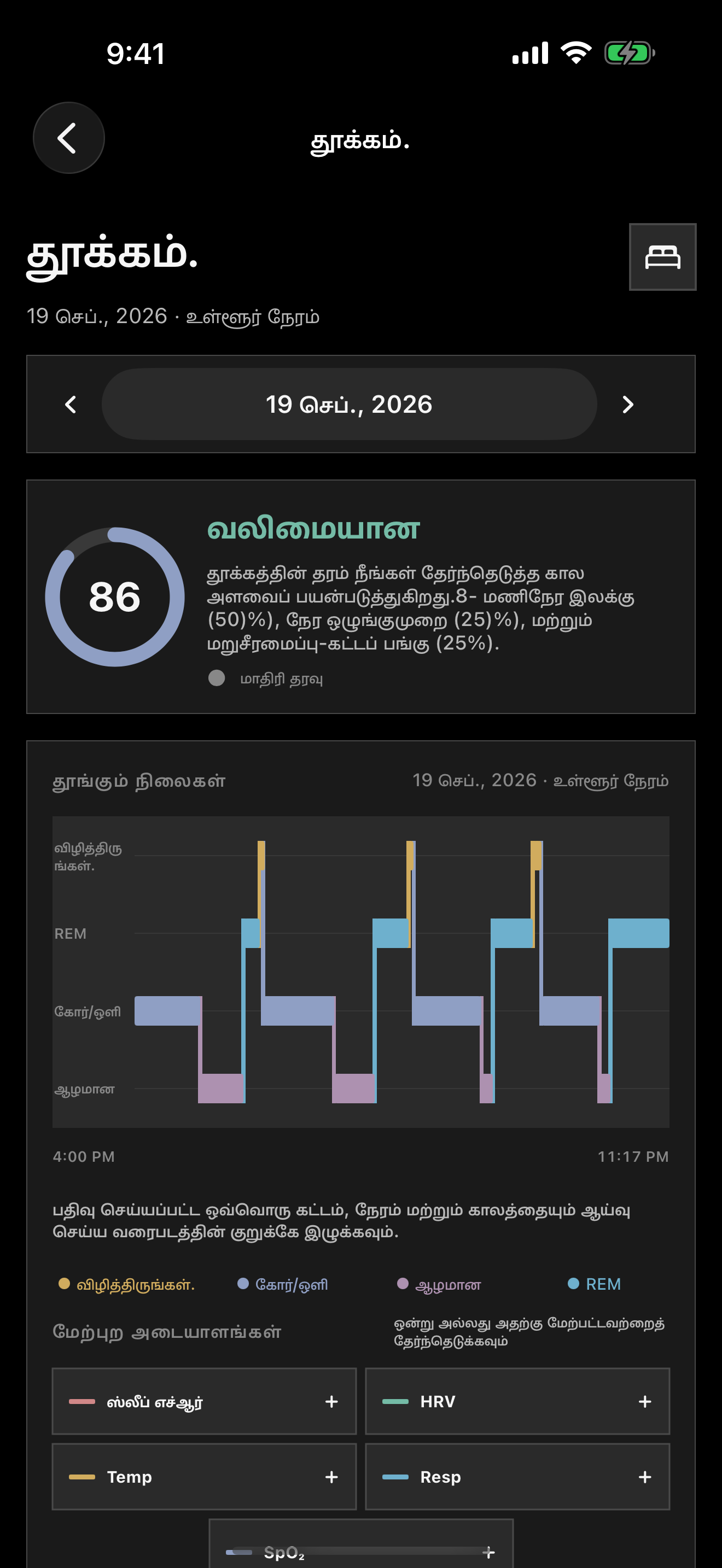 நிலைகள் மற்றும் கிடைக்கக்கூடிய இரவு சமிக்ஞைகளுடன் கூடிய சாலஸ் ஸ்லீப் திரை