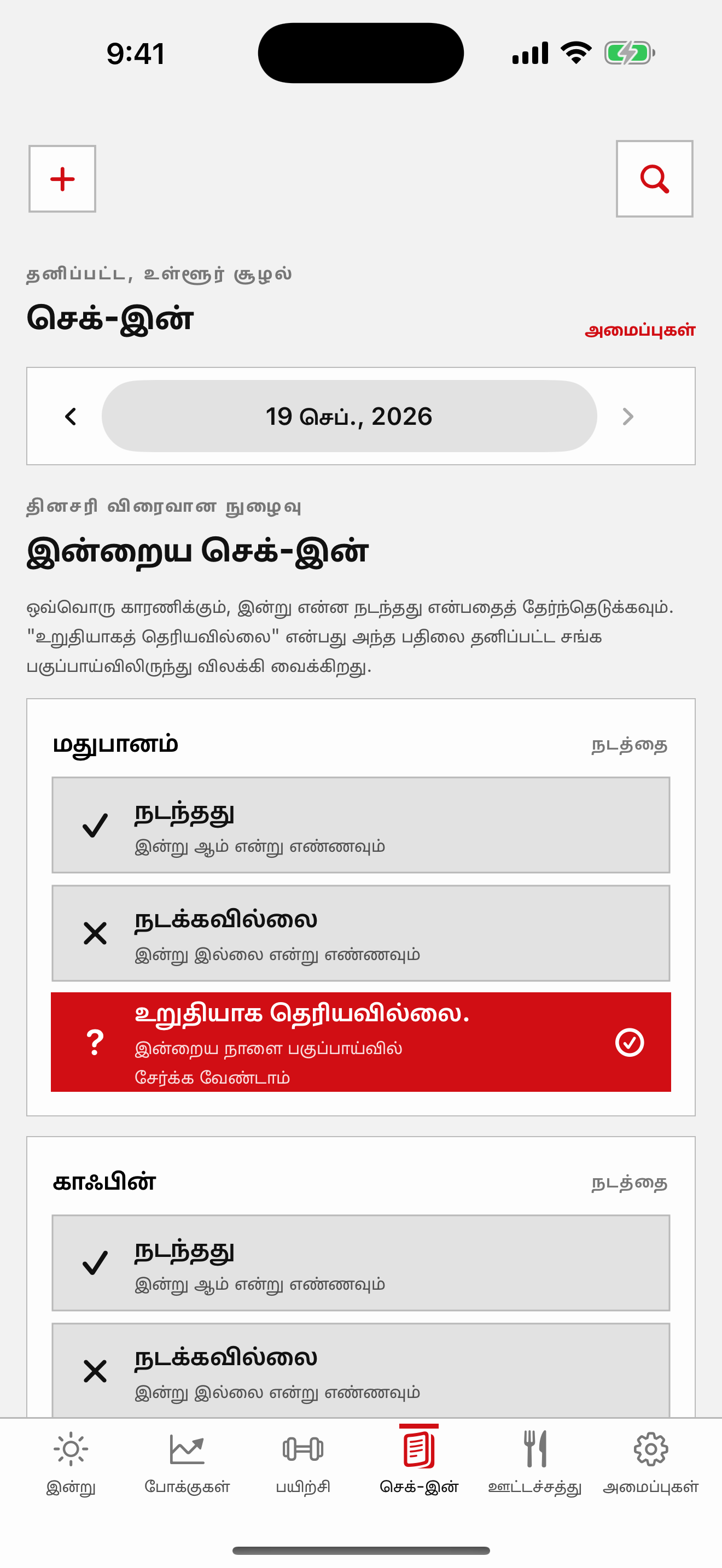 சாலஸ் தனியார் இதழ் மற்றும் செக்-இன் திரை