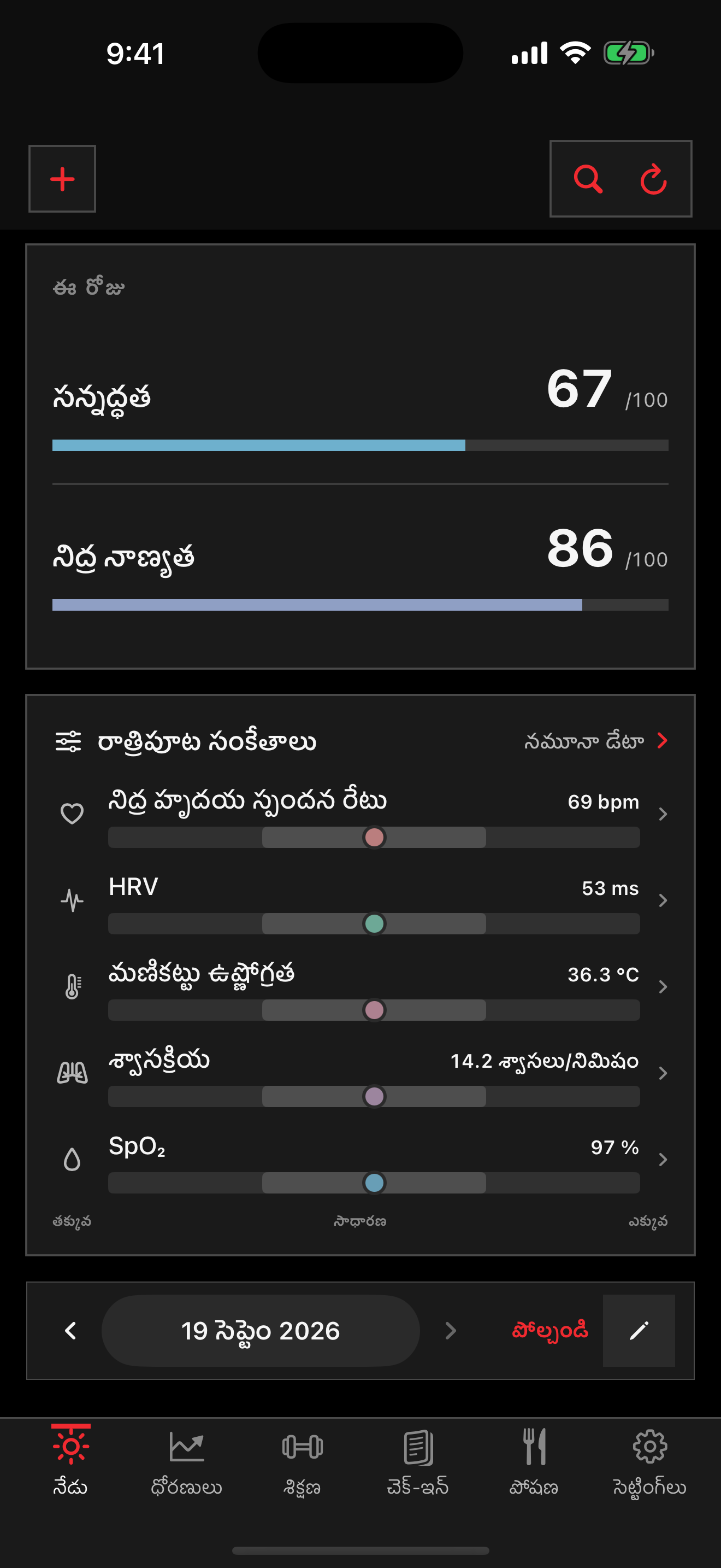 సంసిద్ధత, నిద్ర మరియు అందుబాటులో ఉన్న రాత్రి సంకేతాలతో సెలస్ టుడే స్క్రీన్