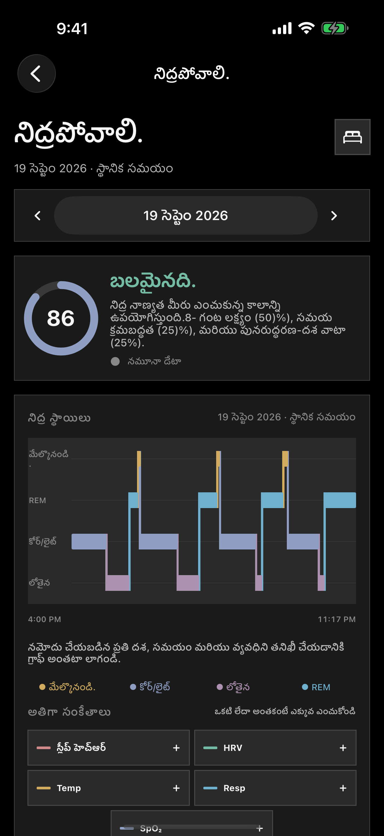 దశలు మరియు అందుబాటులో ఉన్న రాత్రి సంకేతాలతో సాలస్ స్లీప్ స్క్రీన్