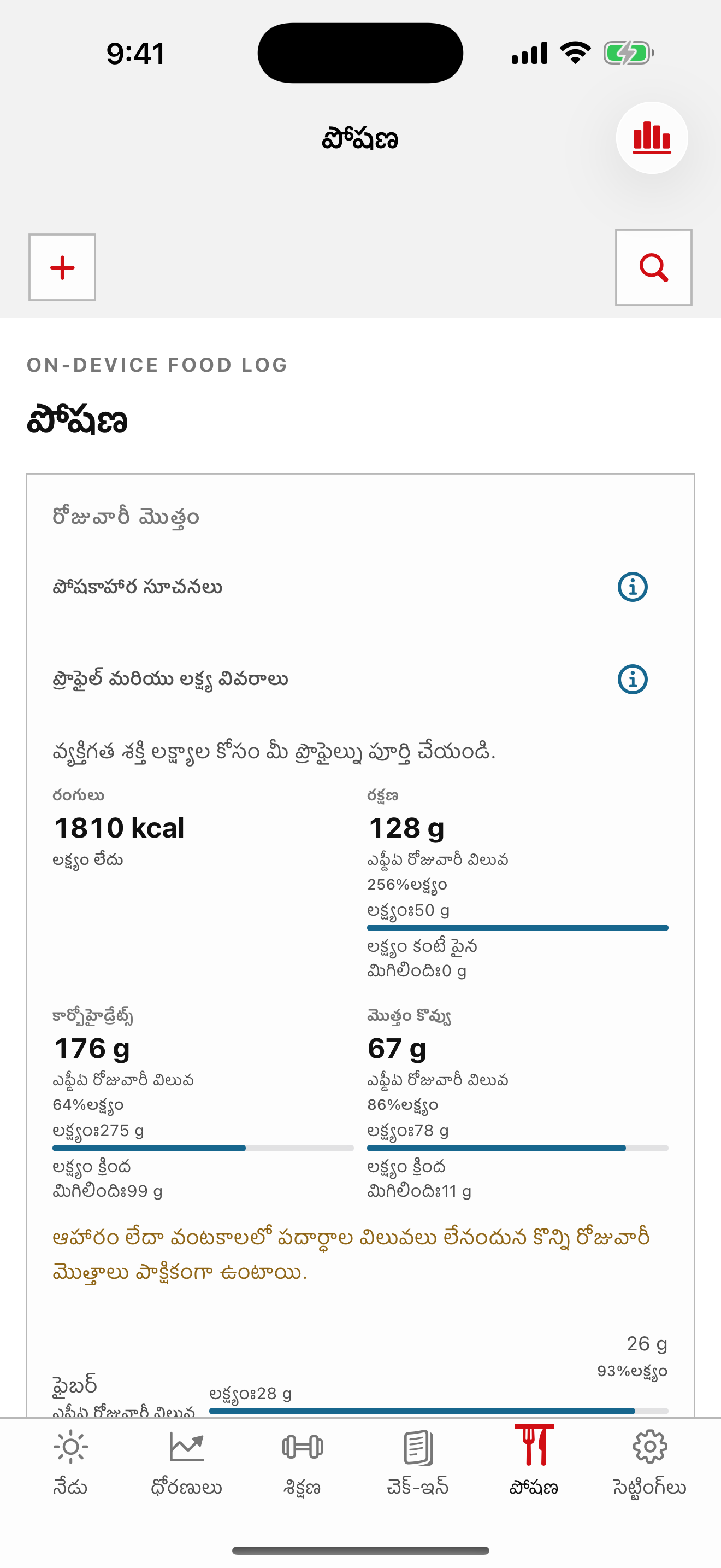 కేలరీలు, మాక్రోస్ మరియు అందుబాటులో ఉన్న పోషకాలతో కూడిన సాలస్ న్యూట్రిషన్ స్క్రీన్