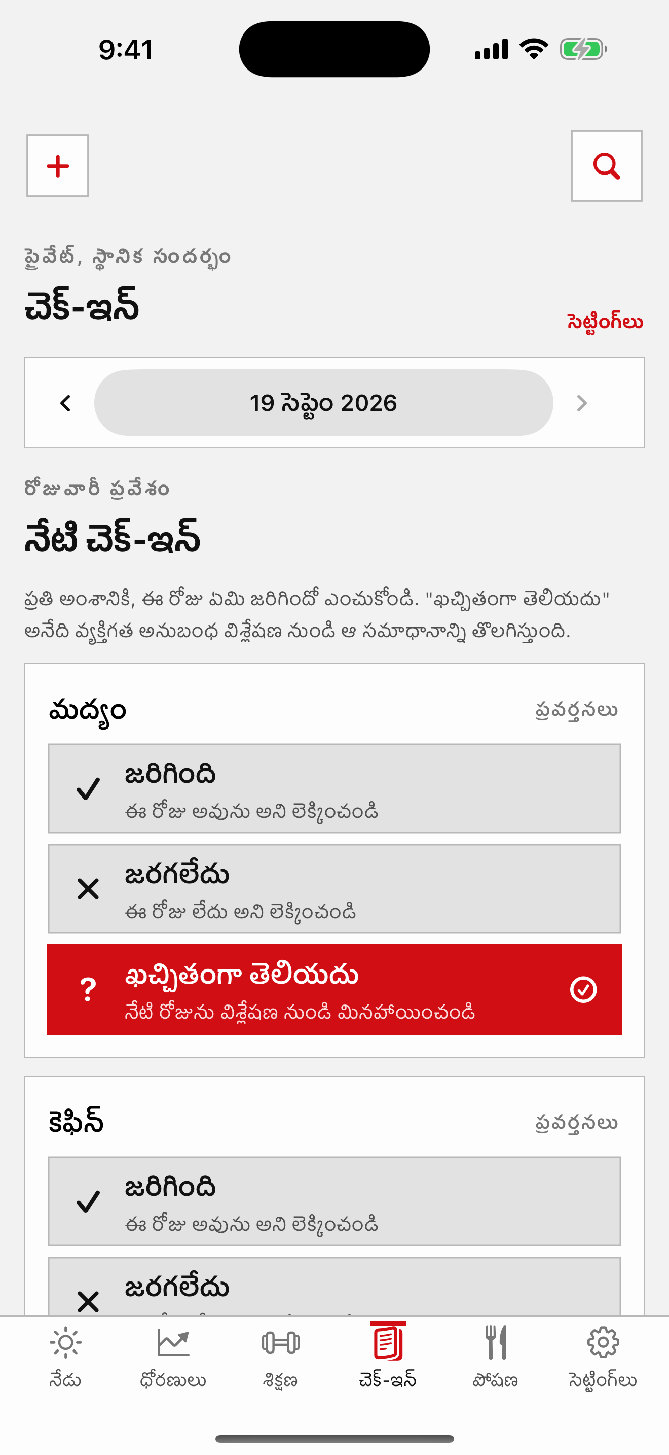 సాలస్ ప్రైవేట్ జర్నల్ మరియు చెక్-ఇన్ స్క్రీన్
