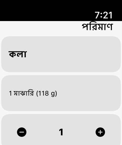 খাবারের পরিমাণ