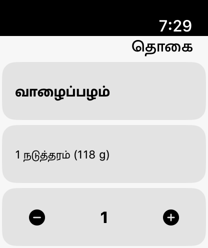 உணவுப் பரிமாணங்கள்