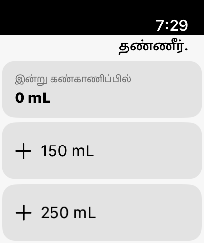 தண்ணீர்
